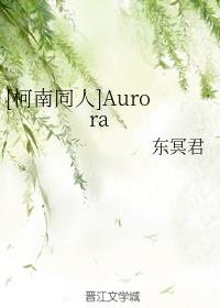 [ͬ]Aurora